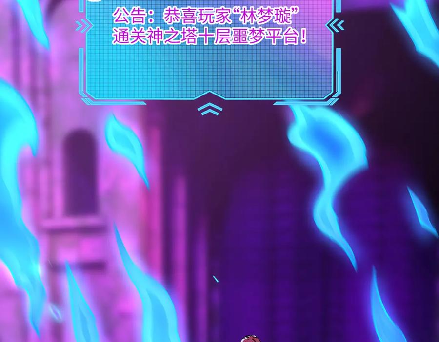 《全民抢塔：我提前通关999层》第14话 苏白失踪了！ 第162页