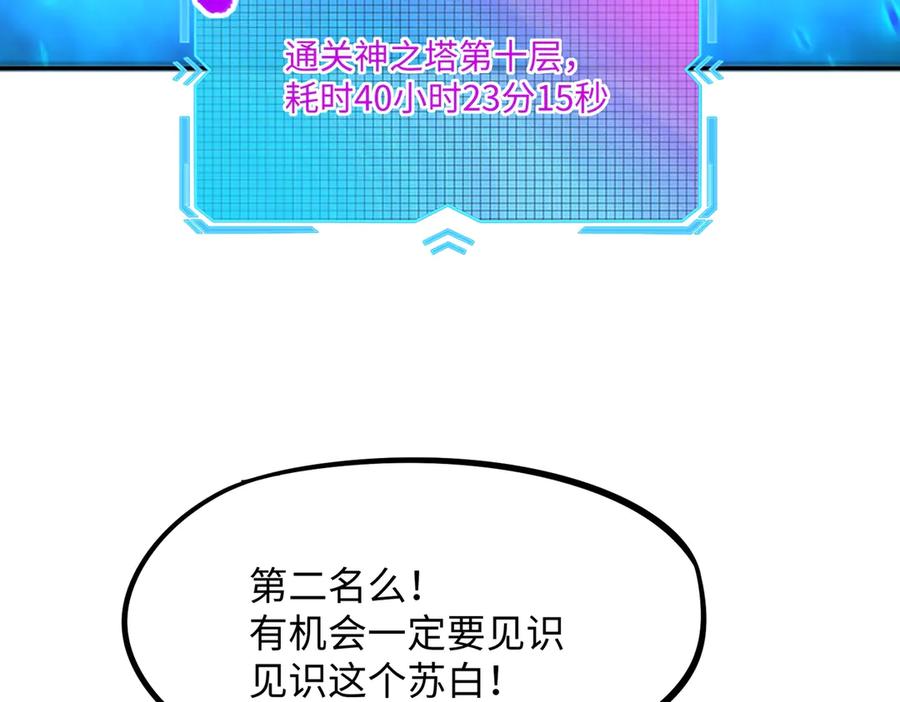 《全民抢塔：我提前通关999层》第14话 苏白失踪了！ 第164页