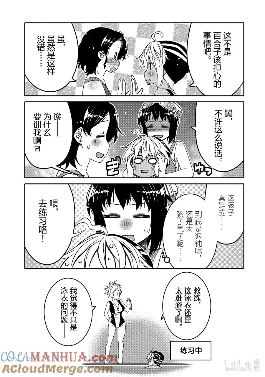 《我的朋友♂♀可爱到让人困扰！》14 某翼的游泳活动 第11页