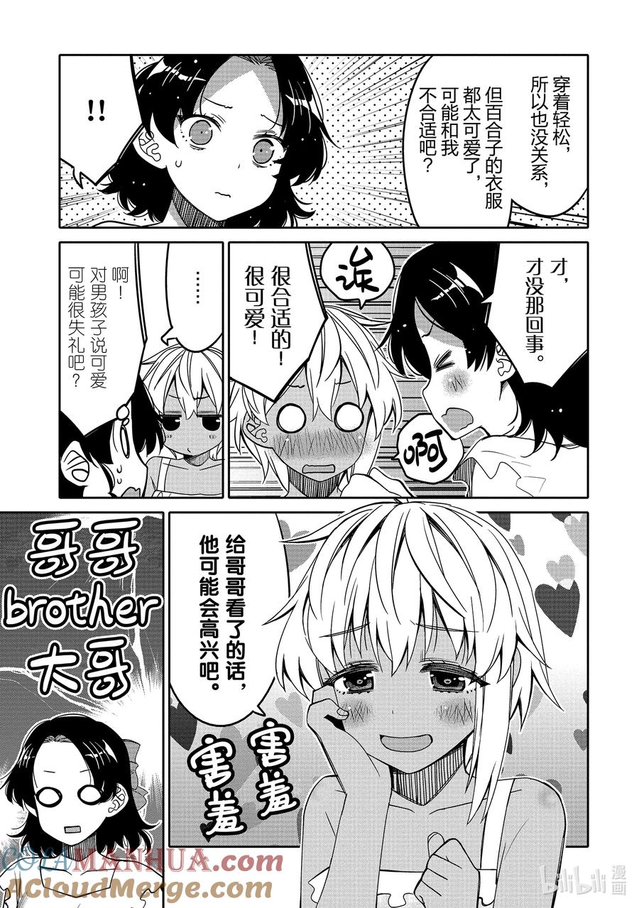 《我的朋友♂♀可爱到让人困扰！》14 某翼的游泳活动 第17页