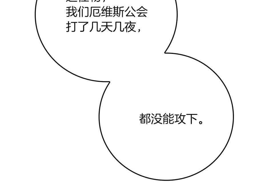 《全民神战：只有我能看到隐藏信息》第139话 man，爆炸就是艺术 第190页