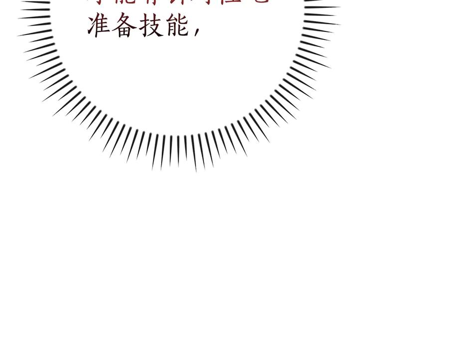 《全民神战：只有我能看到隐藏信息》第139话 man，爆炸就是艺术 第111页