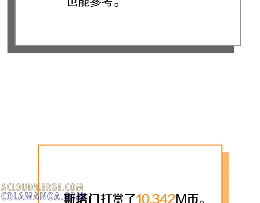 《全民神战：只有我能看到隐藏信息》第139话 man，爆炸就是艺术 第161页