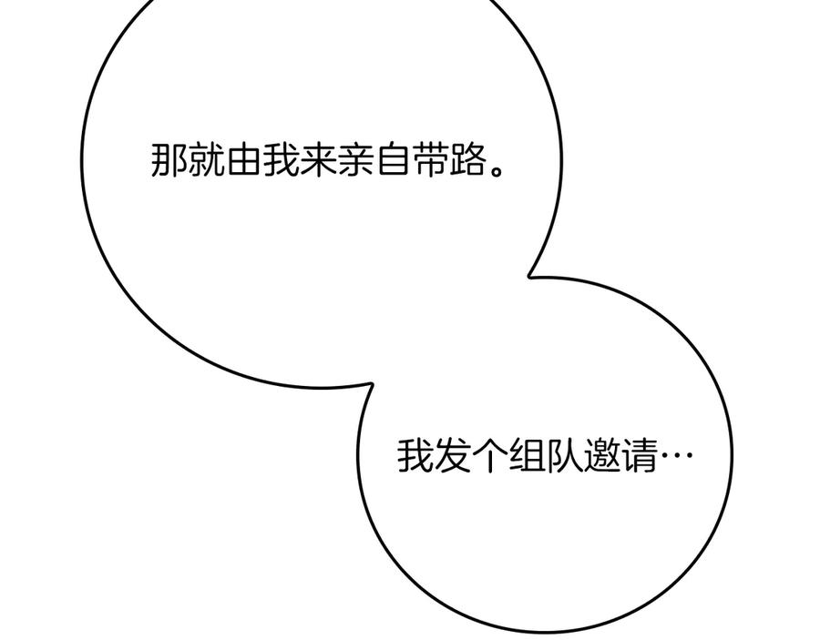 《全民神战：只有我能看到隐藏信息》第139话 man，爆炸就是艺术 第95页