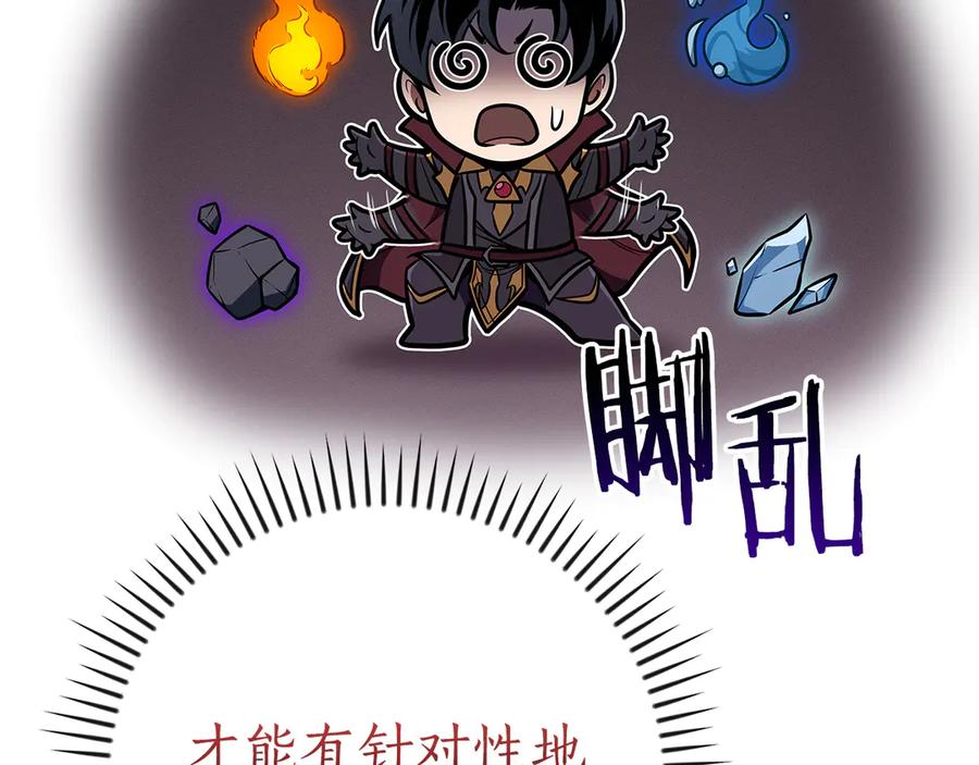 《全民神战：只有我能看到隐藏信息》第139话 man，爆炸就是艺术 第110页