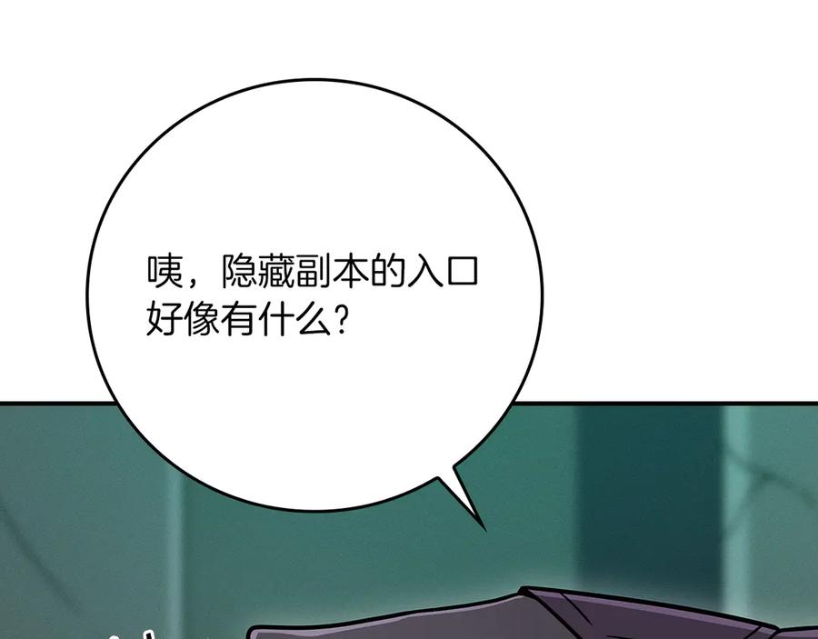《全民神战：只有我能看到隐藏信息》第139话 man，爆炸就是艺术 第179页