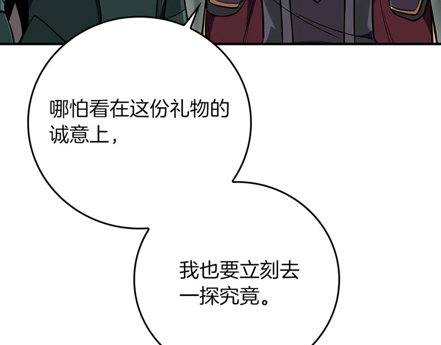 《全民神战：只有我能看到隐藏信息》第139话 man，爆炸就是艺术 第91页