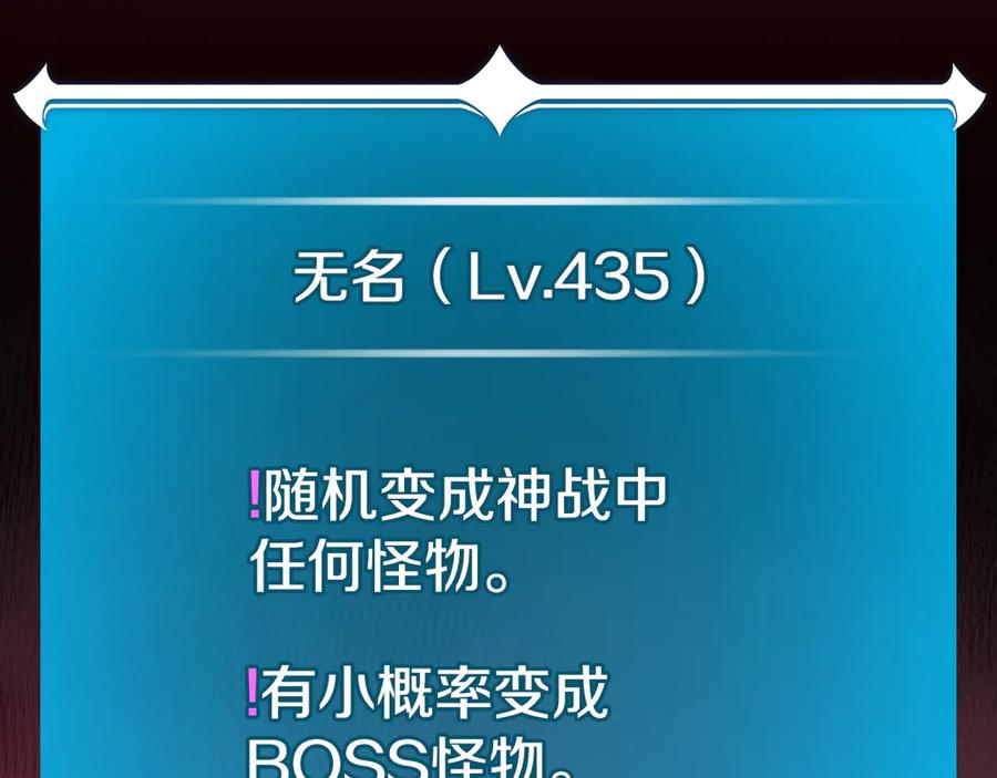 《全民神战：只有我能看到隐藏信息》第139话 man，爆炸就是艺术 第104页