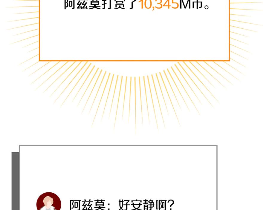 《全民神战：只有我能看到隐藏信息》第139话 man，爆炸就是艺术 第172页