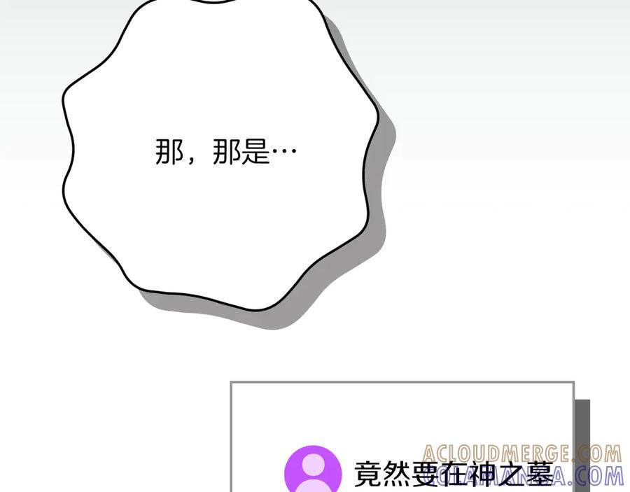 《全民神战：只有我能看到隐藏信息》第139话 man，爆炸就是艺术 第141页