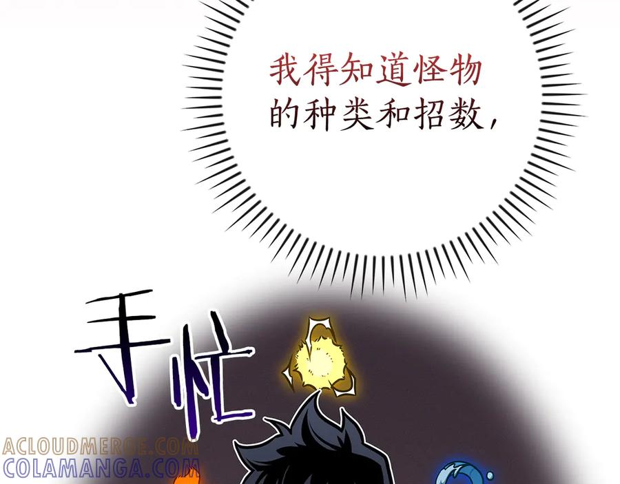 《全民神战：只有我能看到隐藏信息》第139话 man，爆炸就是艺术 第109页