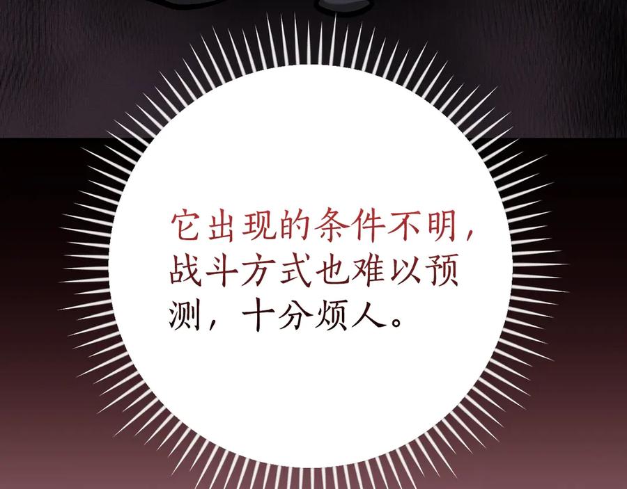 《全民神战：只有我能看到隐藏信息》第139话 man，爆炸就是艺术 第107页