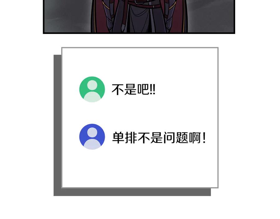 《全民神战：只有我能看到隐藏信息》第139话 man，爆炸就是艺术 第144页