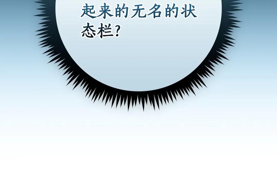 《全民神战：只有我能看到隐藏信息》第139话 man，爆炸就是艺术 第120页