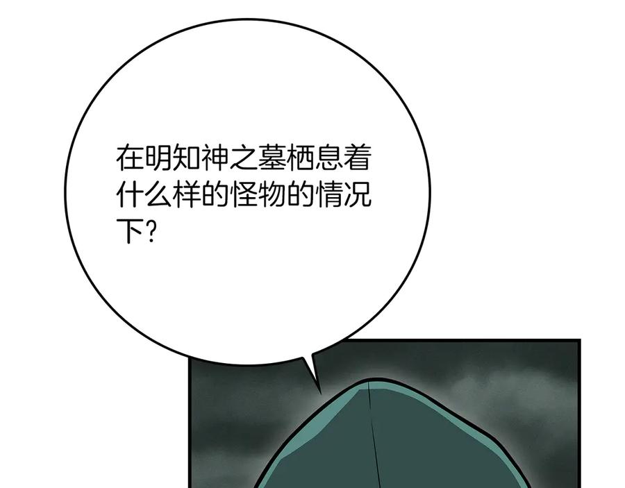 《全民神战：只有我能看到隐藏信息》第139话 man，爆炸就是艺术 第100页