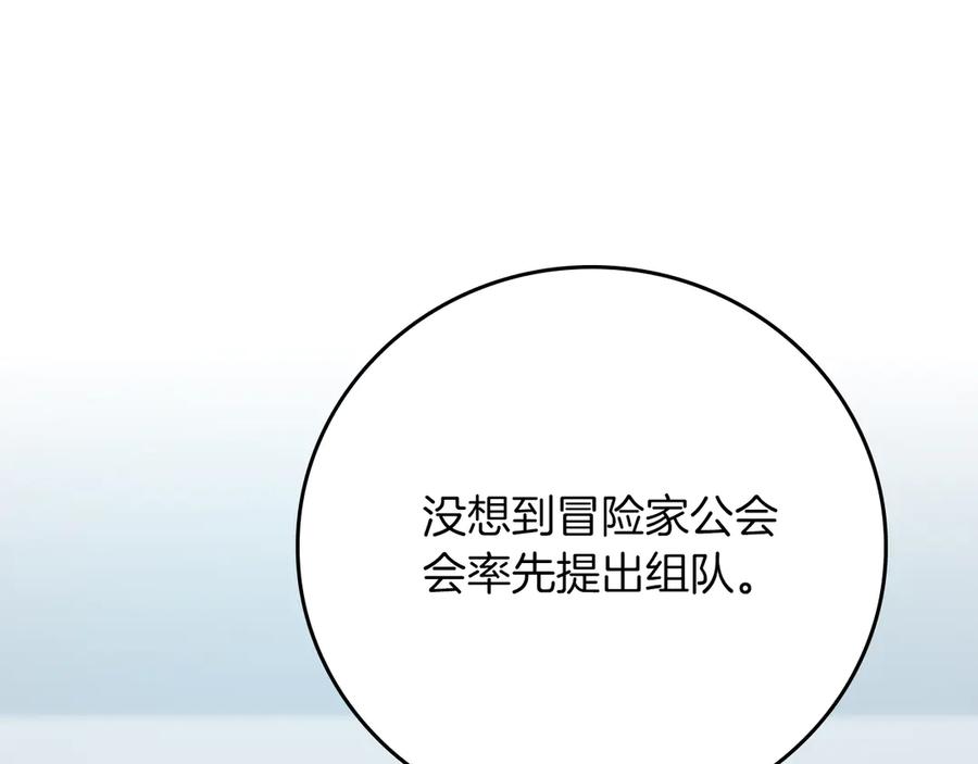 《全民神战：只有我能看到隐藏信息》第139话 man，爆炸就是艺术 第124页