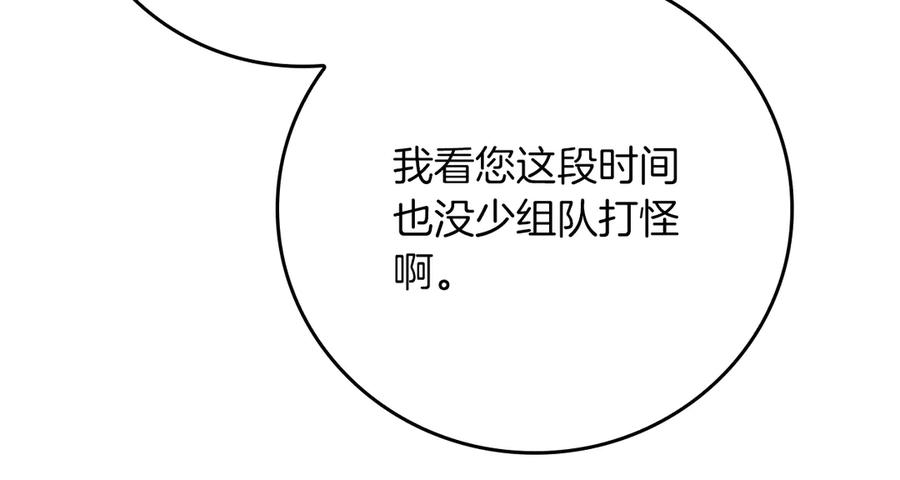 《全民神战：只有我能看到隐藏信息》第139话 man，爆炸就是艺术 第135页