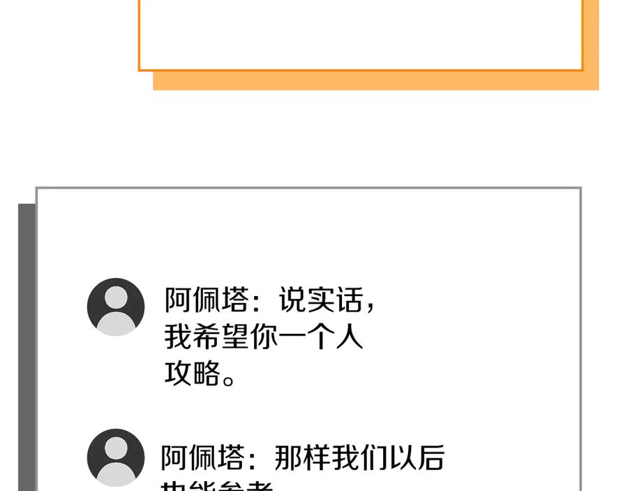 《全民神战：只有我能看到隐藏信息》第139话 man，爆炸就是艺术 第160页