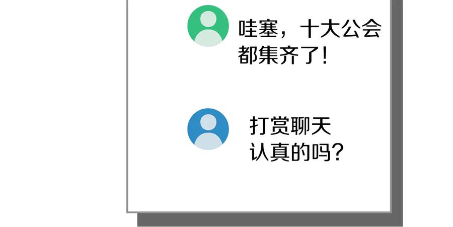 《全民神战：只有我能看到隐藏信息》第139话 man，爆炸就是艺术 第170页