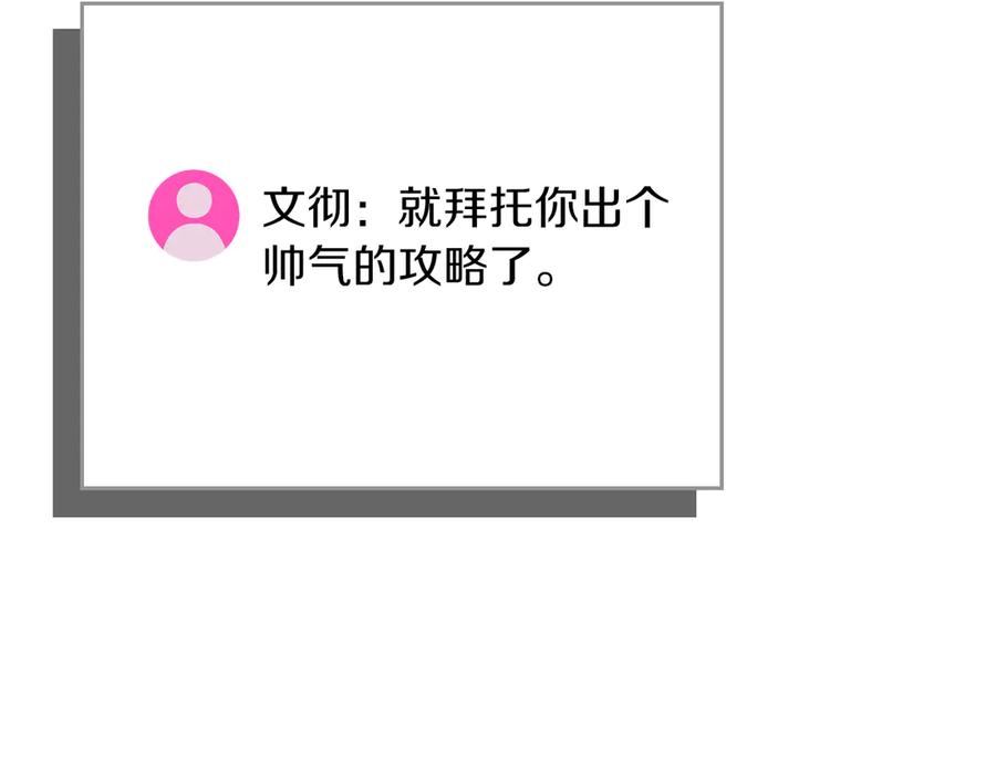 《全民神战：只有我能看到隐藏信息》第139话 man，爆炸就是艺术 第167页
