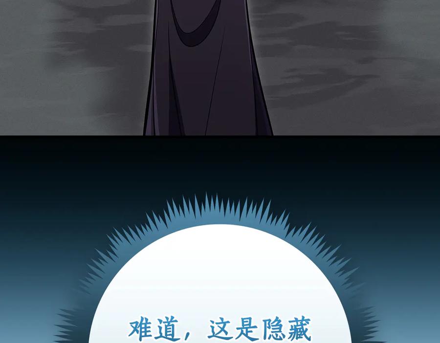 《全民神战：只有我能看到隐藏信息》第139话 man，爆炸就是艺术 第119页