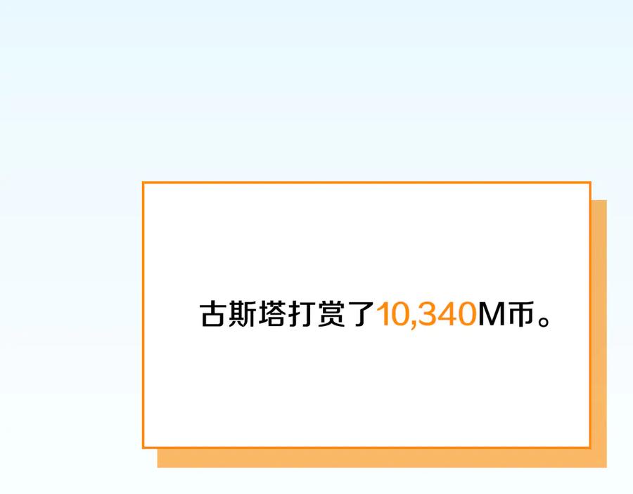 《全民神战：只有我能看到隐藏信息》第139话 man，爆炸就是艺术 第155页