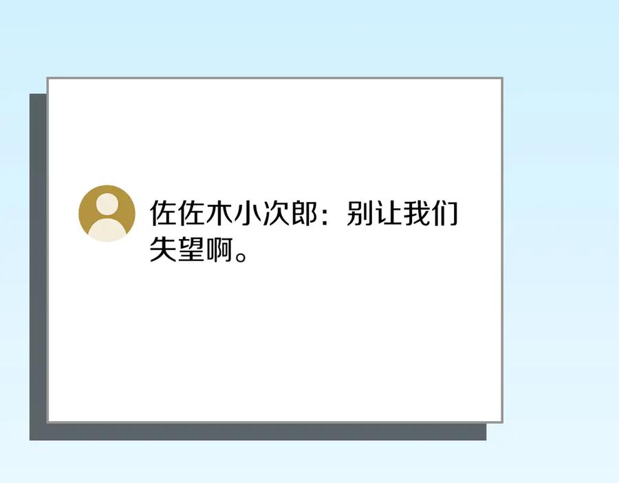 《全民神战：只有我能看到隐藏信息》第139话 man，爆炸就是艺术 第154页