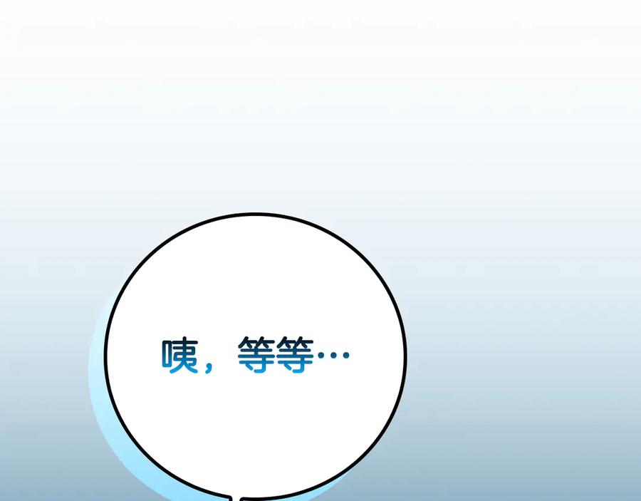 《全民神战：只有我能看到隐藏信息》第139话 man，爆炸就是艺术 第114页