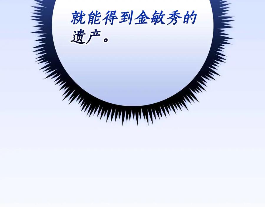 《全民神战：只有我能看到隐藏信息》第140话 他终于意识到被敌人搞了 第243页
