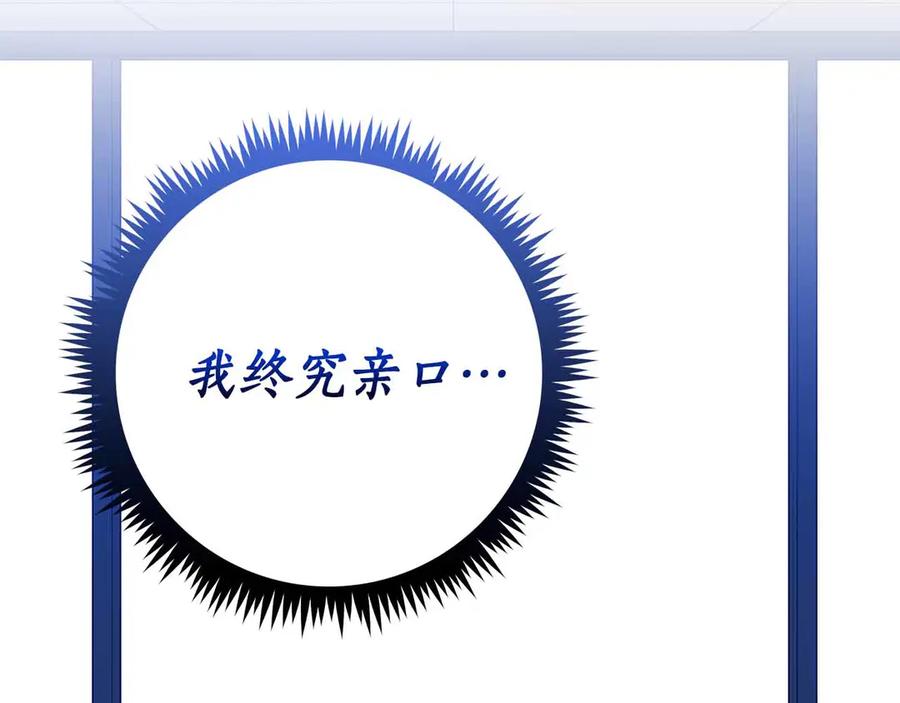 《全民神战：只有我能看到隐藏信息》第140话 他终于意识到被敌人搞了 第235页