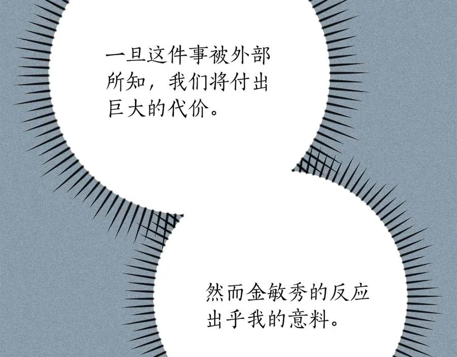 《全民神战：只有我能看到隐藏信息》第140话 他终于意识到被敌人搞了 第222页