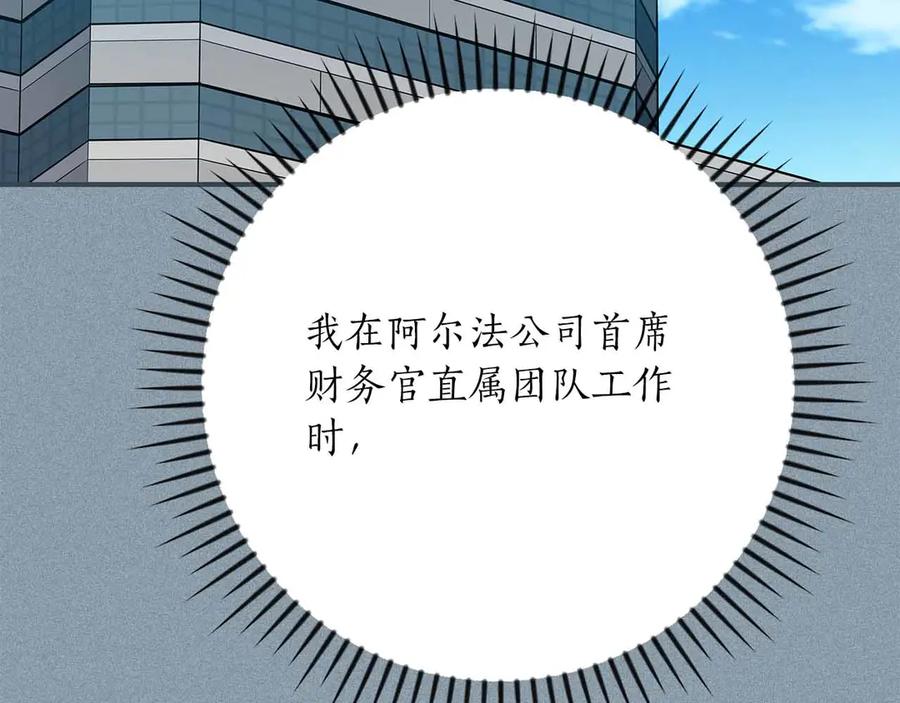 《全民神战：只有我能看到隐藏信息》第140话 他终于意识到被敌人搞了 第216页