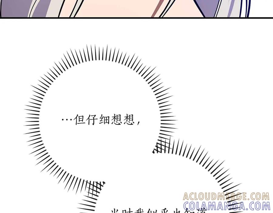 《全民神战：只有我能看到隐藏信息》第140话 他终于意识到被敌人搞了 第233页