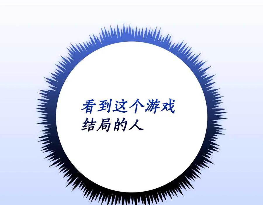 《全民神战：只有我能看到隐藏信息》第140话 他终于意识到被敌人搞了 第239页
