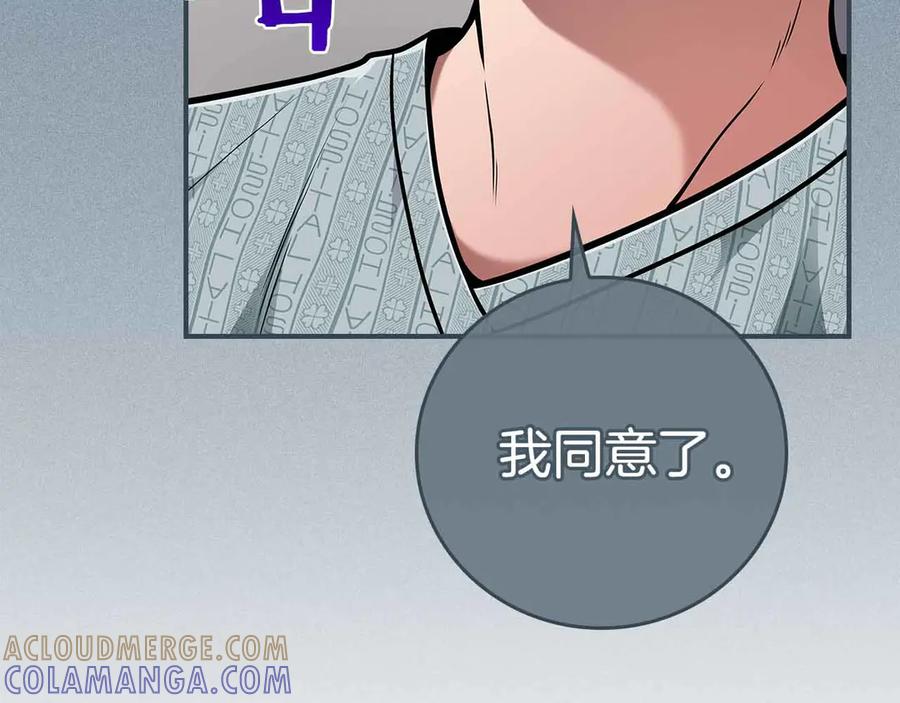 《全民神战：只有我能看到隐藏信息》第140话 他终于意识到被敌人搞了 第229页