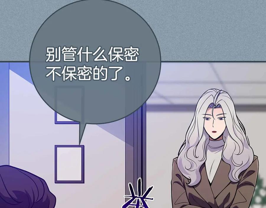 《全民神战：只有我能看到隐藏信息》第140话 他终于意识到被敌人搞了 第224页