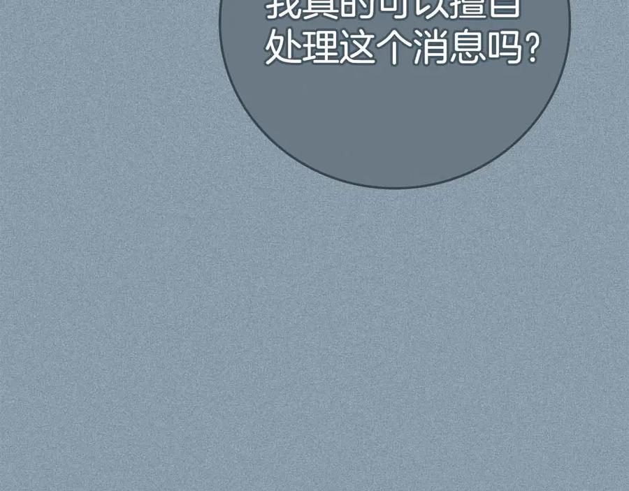 《全民神战：只有我能看到隐藏信息》第140话 他终于意识到被敌人搞了 第226页