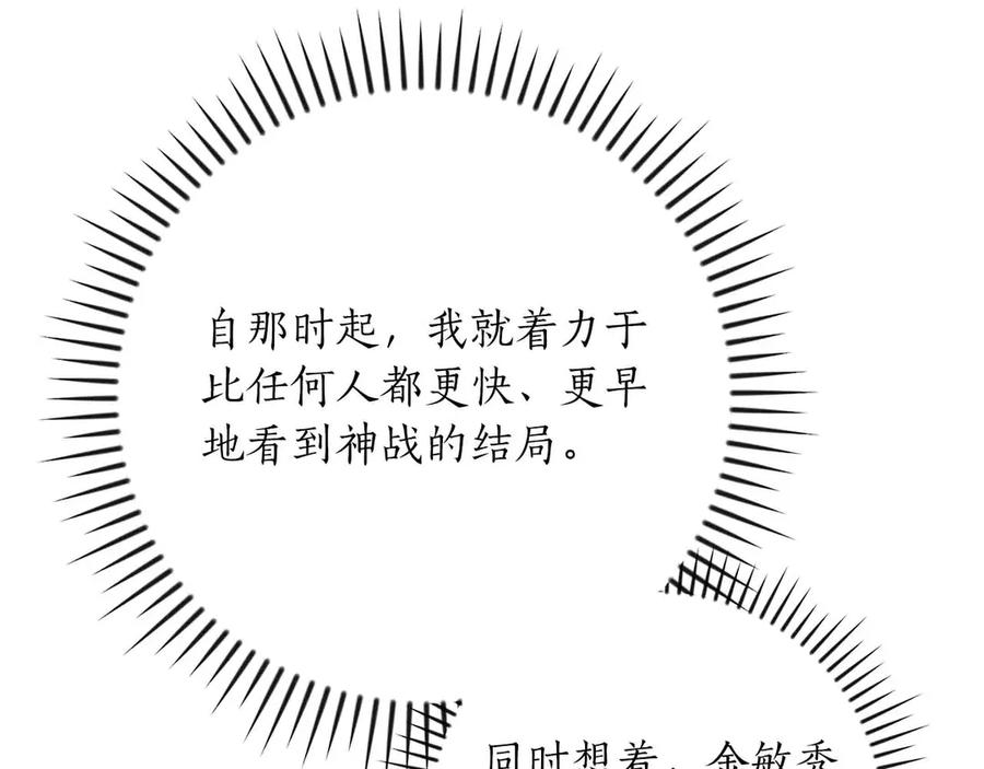 《全民神战：只有我能看到隐藏信息》第140话 他终于意识到被敌人搞了 第231页
