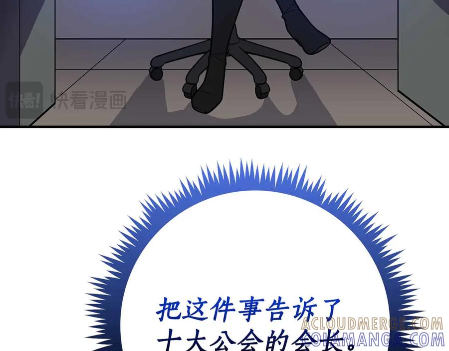 《全民神战：只有我能看到隐藏信息》第140话 他终于意识到被敌人搞了 第237页