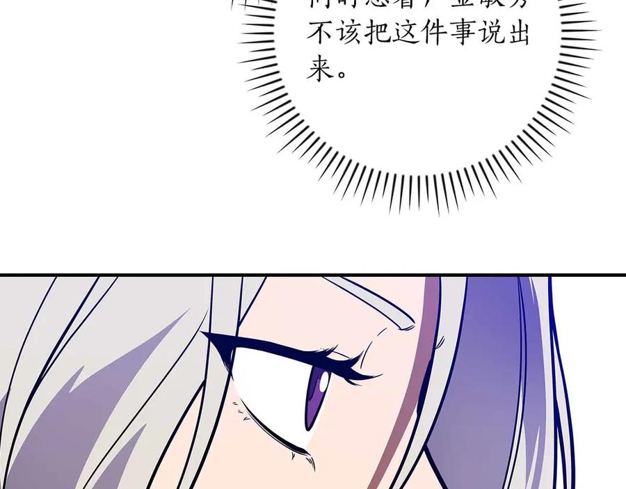 《全民神战：只有我能看到隐藏信息》第140话 他终于意识到被敌人搞了 第232页