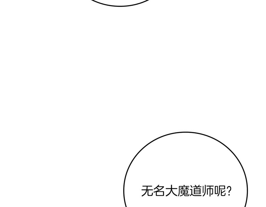 《全民神战：只有我能看到隐藏信息》第141话 十大公会变成八大公会 第28页