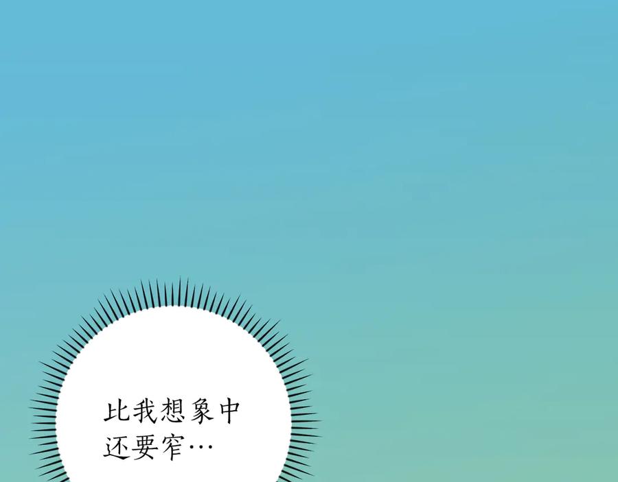 《全民神战：只有我能看到隐藏信息》第141话 十大公会变成八大公会 第18页