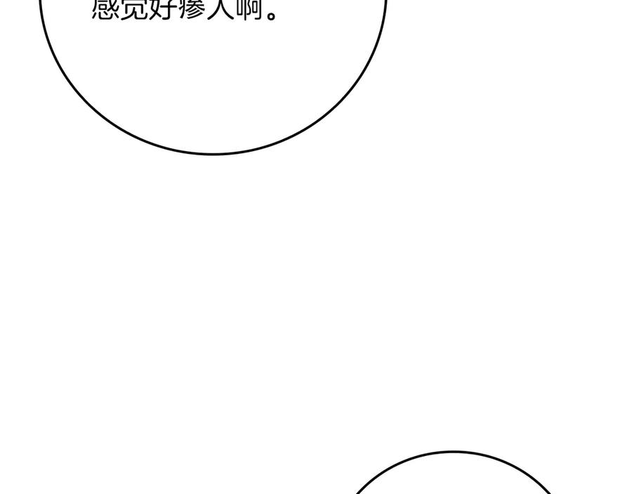 《全民神战：只有我能看到隐藏信息》第141话 十大公会变成八大公会 第31页