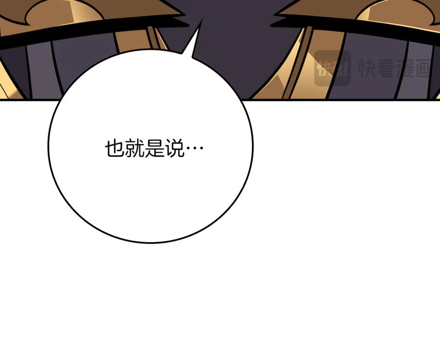 《全民神战：只有我能看到隐藏信息》第141话 十大公会变成八大公会 第50页