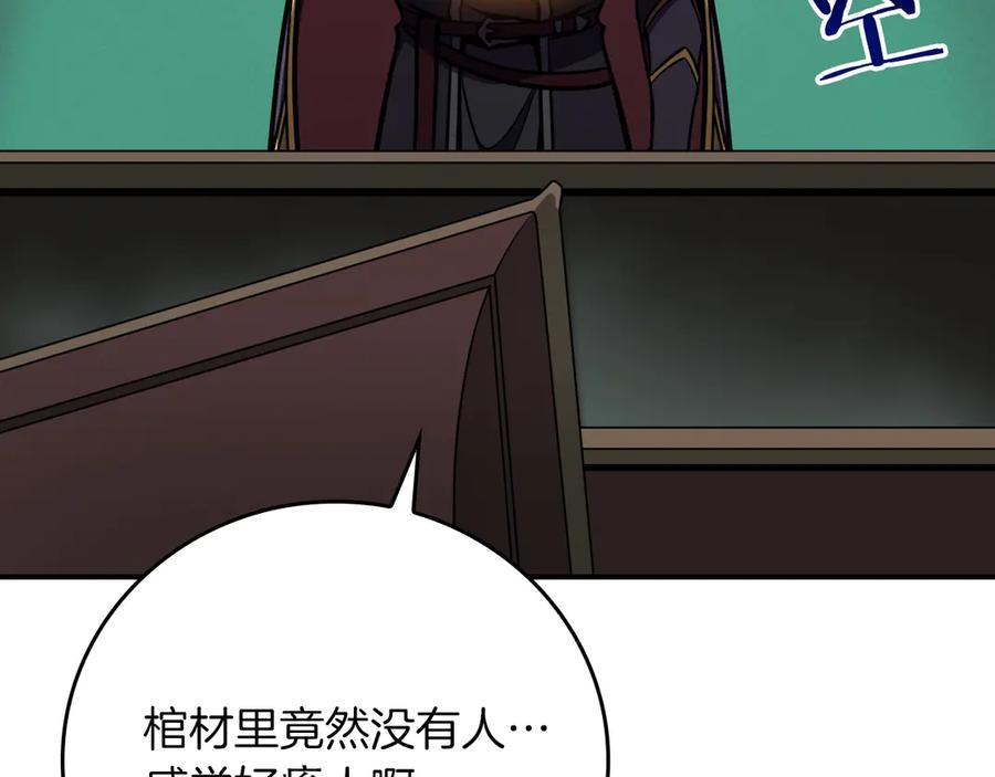 《全民神战：只有我能看到隐藏信息》第141话 十大公会变成八大公会 第30页