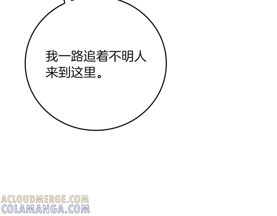 《全民神战：只有我能看到隐藏信息》第141话 十大公会变成八大公会 第41页