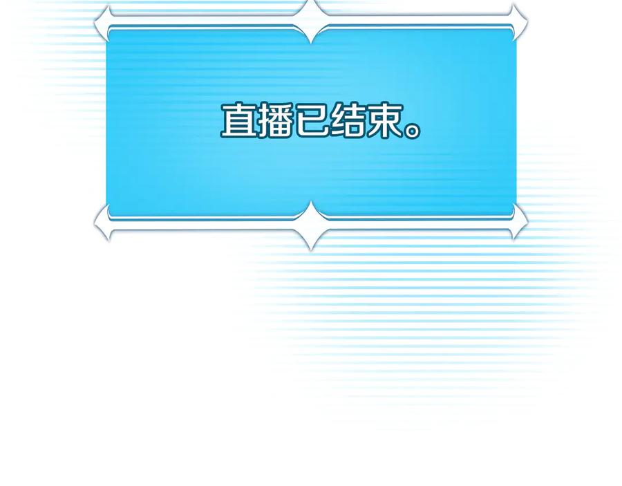 《全民神战：只有我能看到隐藏信息》第141话 十大公会变成八大公会 第2页