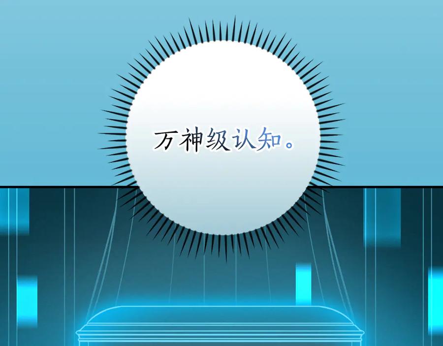 《全民神战：只有我能看到隐藏信息》第141话 十大公会变成八大公会 第16页