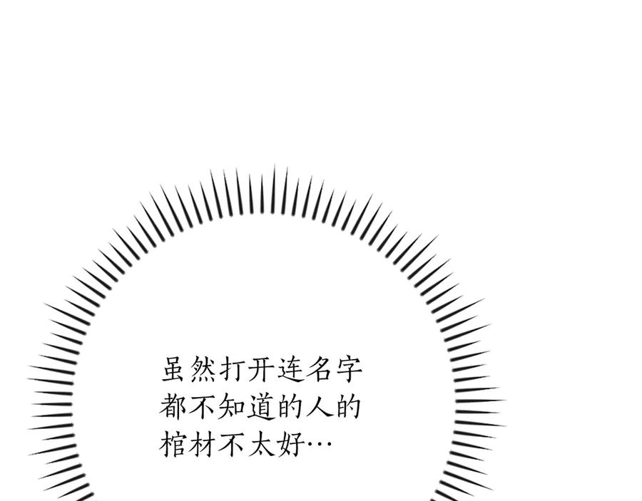 《全民神战：只有我能看到隐藏信息》第141话 十大公会变成八大公会 第24页