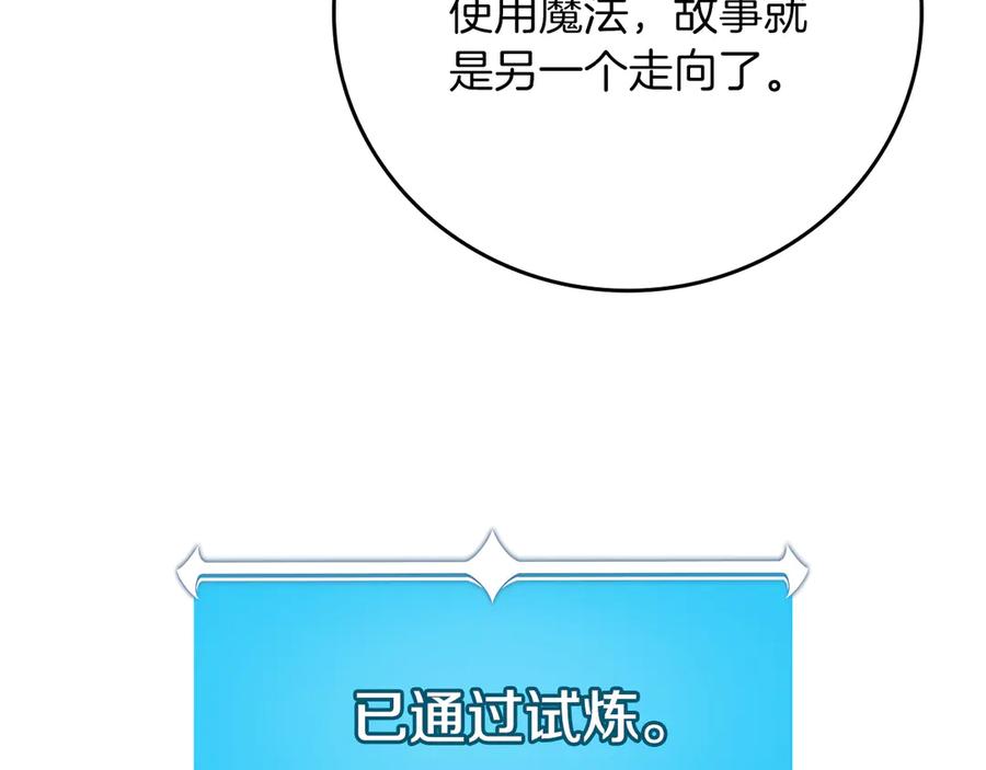 《全民神战：只有我能看到隐藏信息》第141话 十大公会变成八大公会 第6页